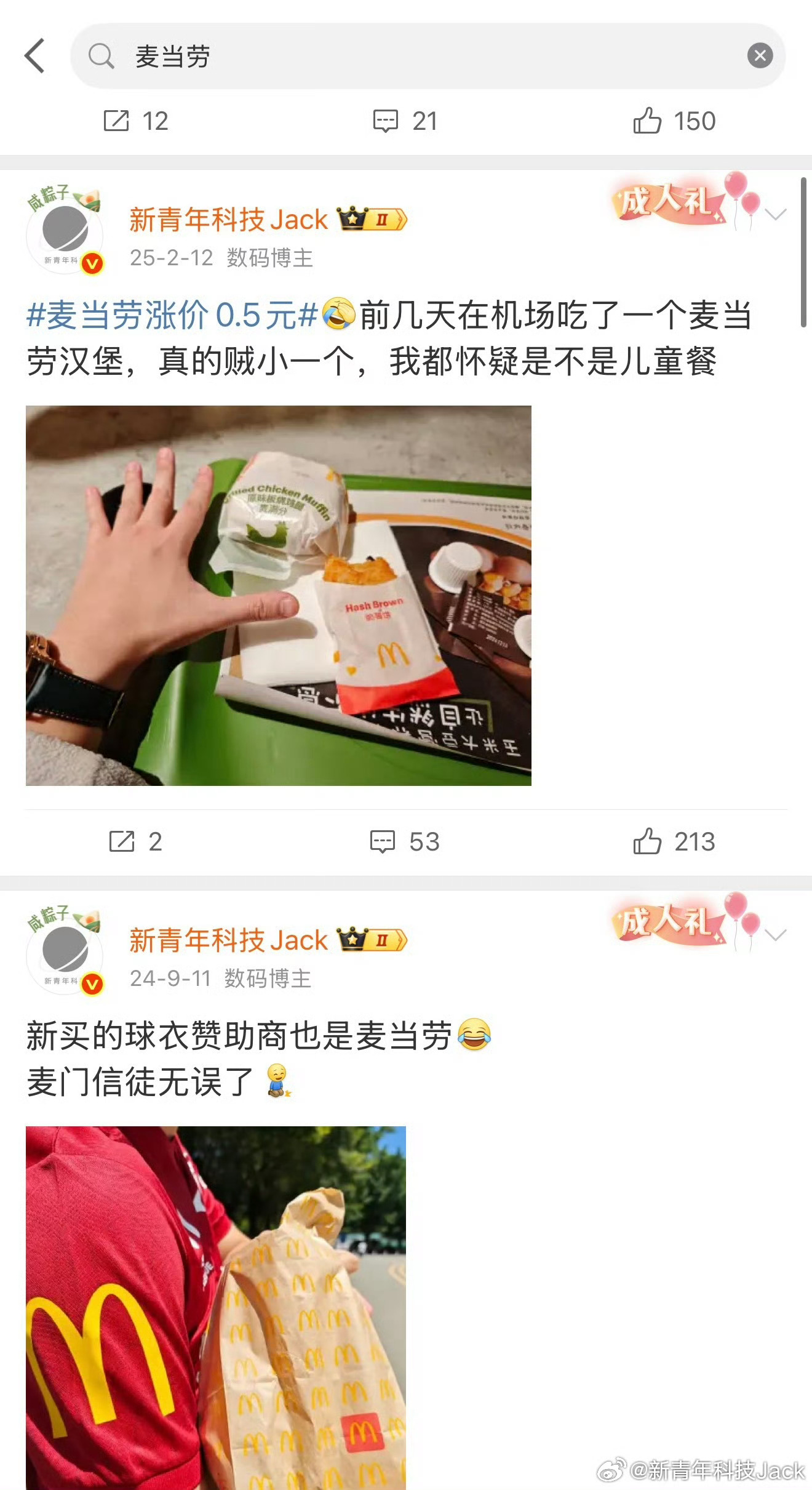 麦当劳汉堡缩小比例作为麦门，已经对麦当劳降本非常无语了，现在吃麦当劳只点麦麦脆汁