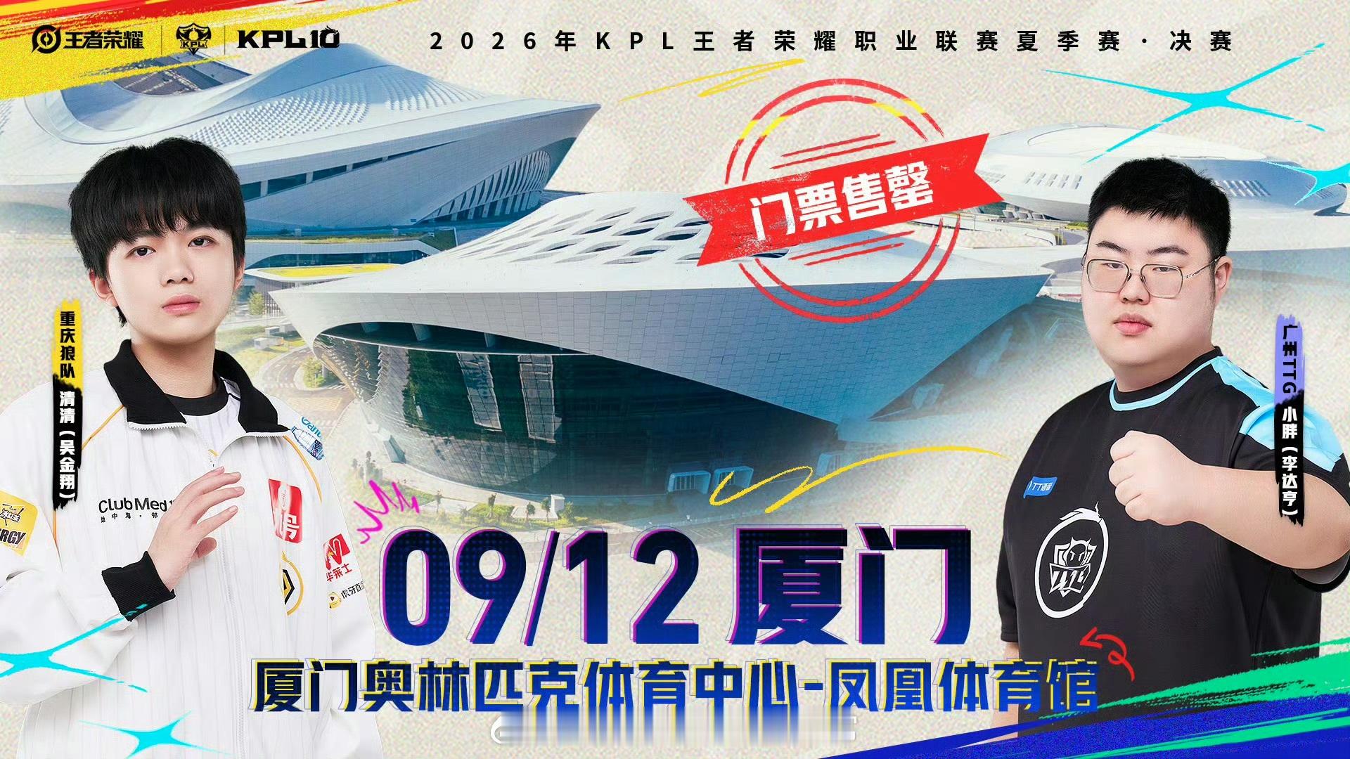 2026KPL夏决门票售罄老牌王者对上黑马劲旅，一边统治力拉满，一边韧性无敌，9