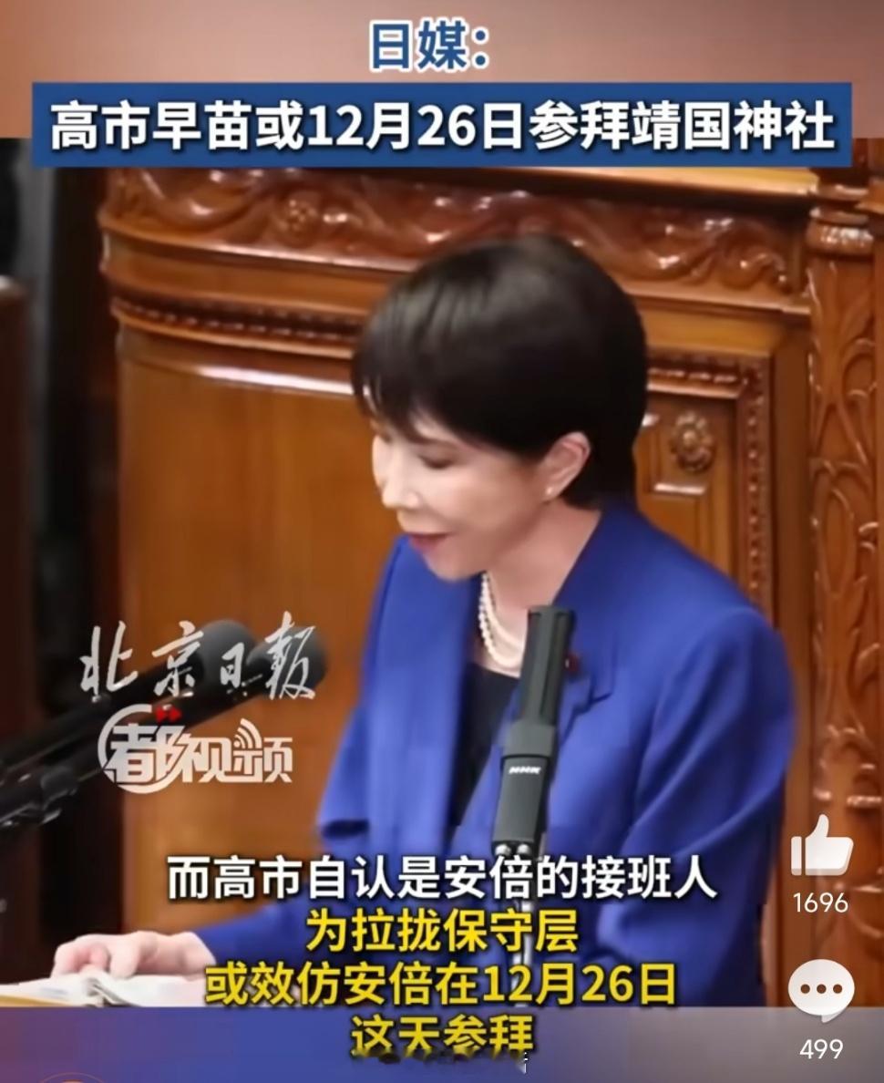 高市早苗拟参拜靖国神社的消息，再次敲响历史警钟。历史是最好的教科书，二战的惨痛教