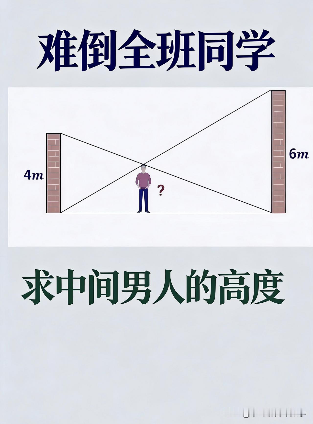 难倒全班同学，来挑战吧