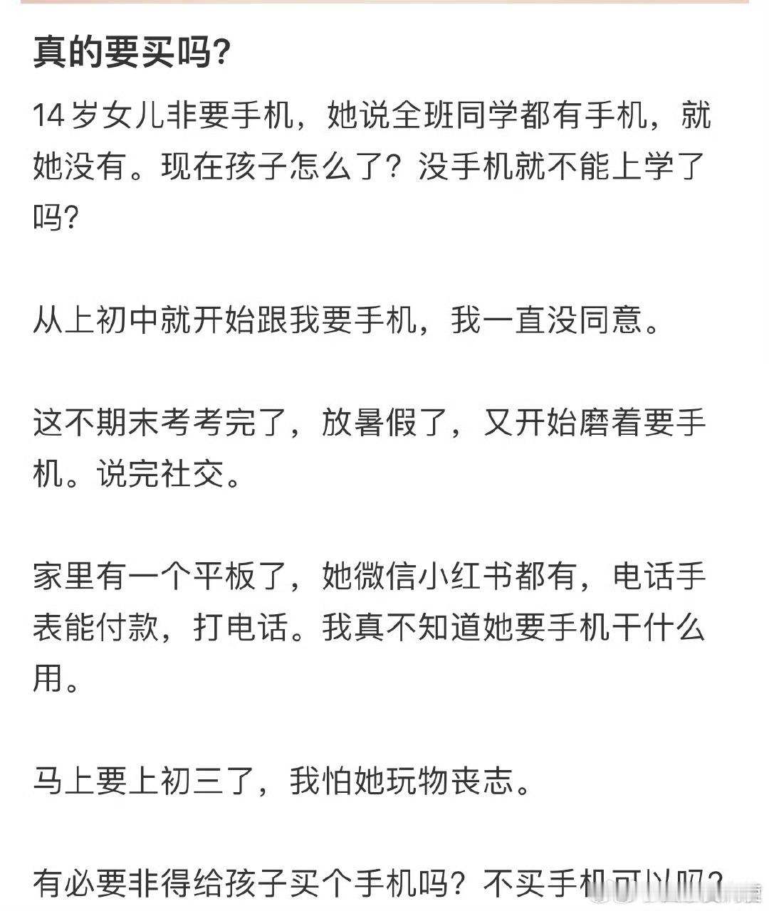 14岁女儿非要手机真的要买吗？ ​​​