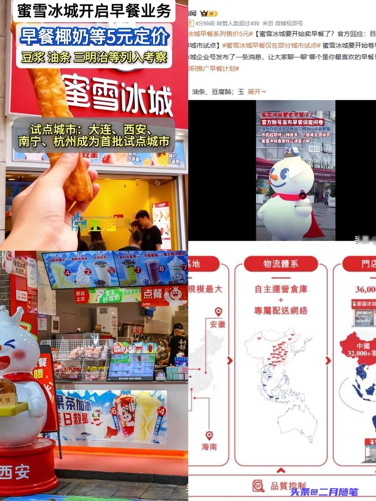 蜜雪冰城开始做早餐了，
四个城市试点，
只要5块钱，打脸全行业？


说实话，