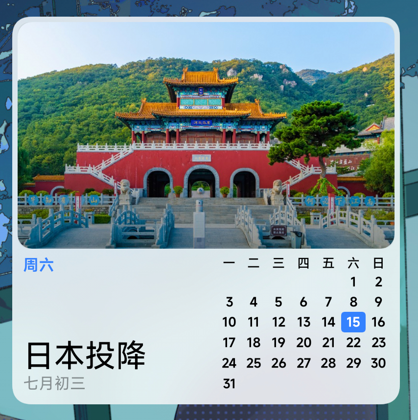 今天是个好日子 