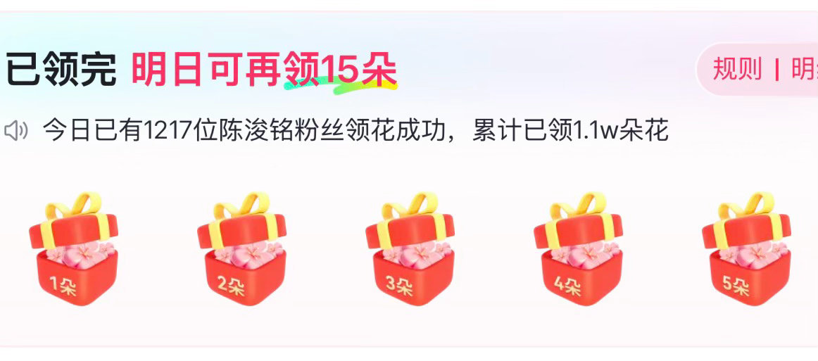别忘记每隔一个小时进去领花 这15朵也很重要 现在离4.5k还差4000人 再扩