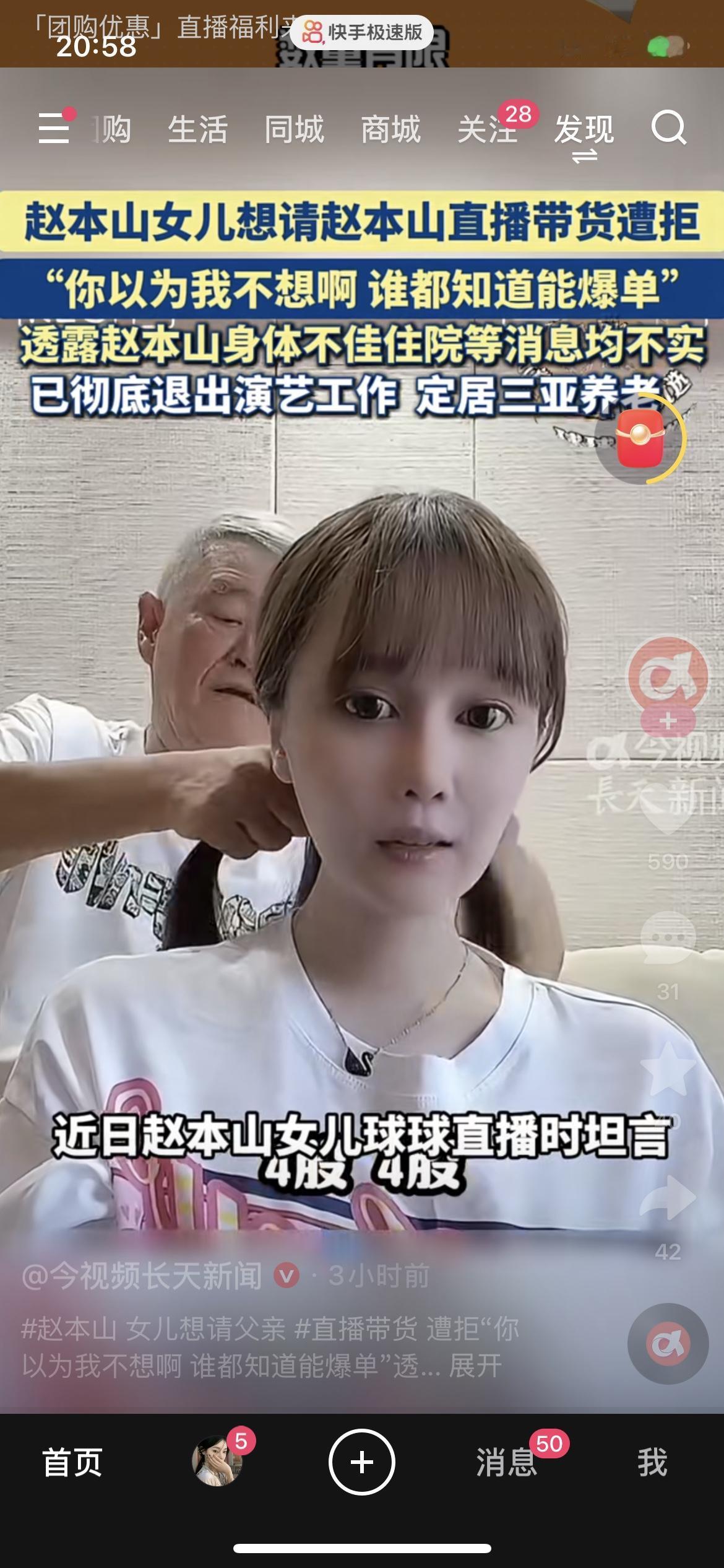 球球坦言邀赵本山带货被直接拒绝！网传养病定居三亚全是谣言
（信息来源：长天新闻）