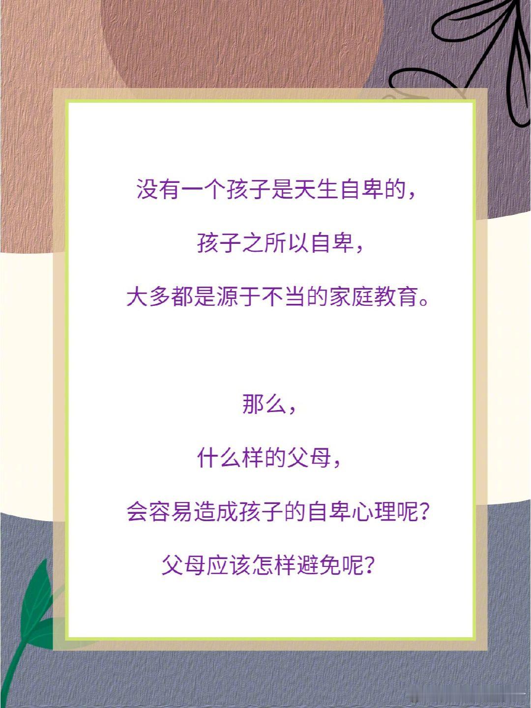 避免造成孩子的自卑心理，家长需要怎么做。 