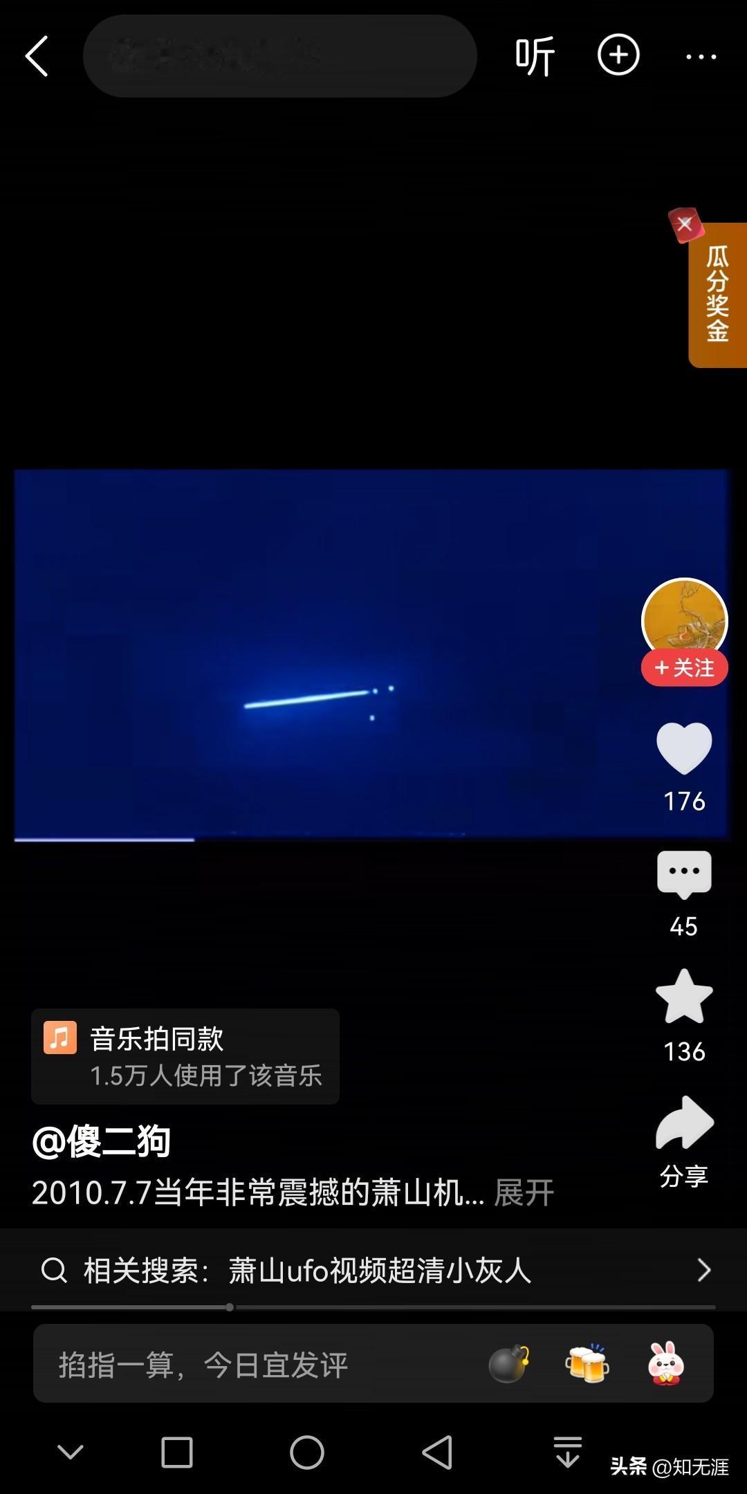 2010年杭州萧山机场不明飞行物事件，通过各种渠道证实，这个不明飞行物就是外星飞