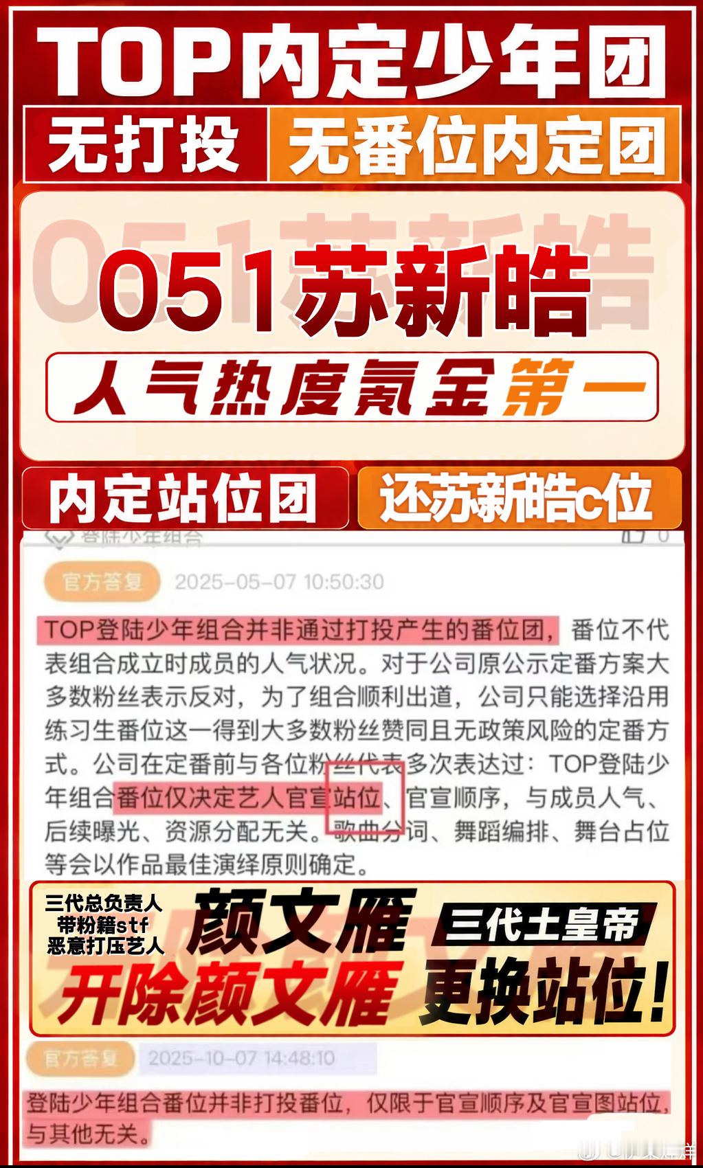 无畏契约 番位还苏新皓C位，开除职场霸凌咖颜文雁