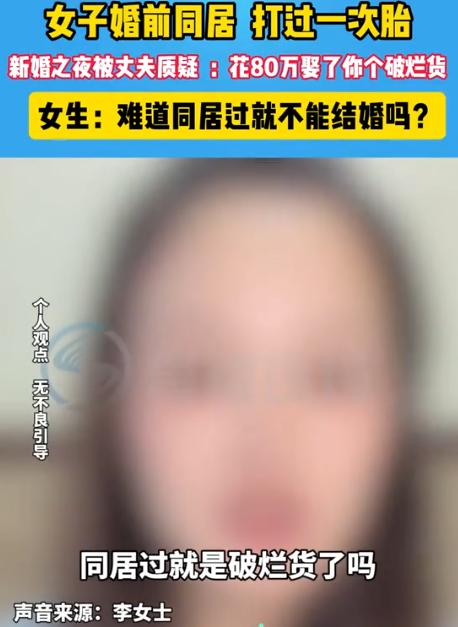 河南，女子新婚一番云雨后，丈夫却一脸疑惑质问她是不是生过孩子，女子瞬间不知所措，
