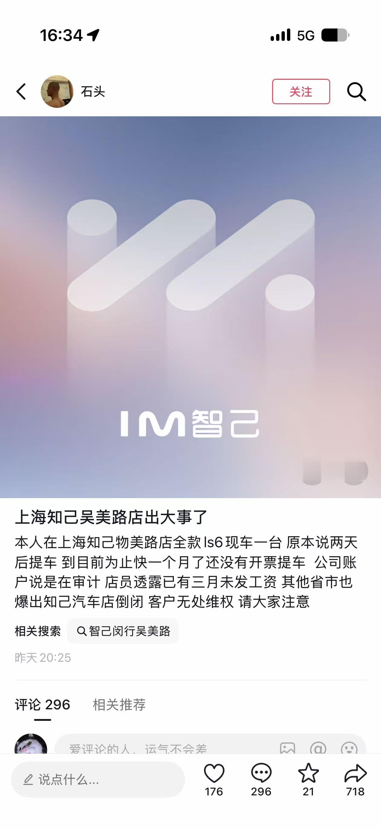 所以智己汽车到底怎么了？前脚开了发布会，后脚就出来这么多门店倒闭？ 