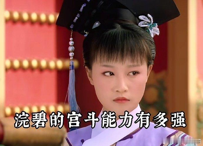 苏大强被浣碧调成啥样了 钮祜禄甄嬛身边出来的人就是不一样！浣碧轻松拿捏苏大强，再