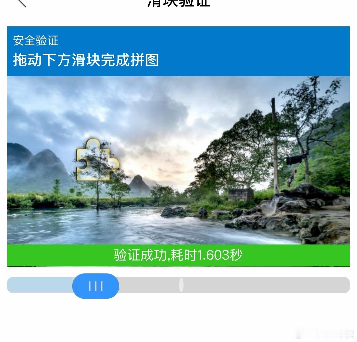 人在很急的时候 多花一秒验证时间都嫌多