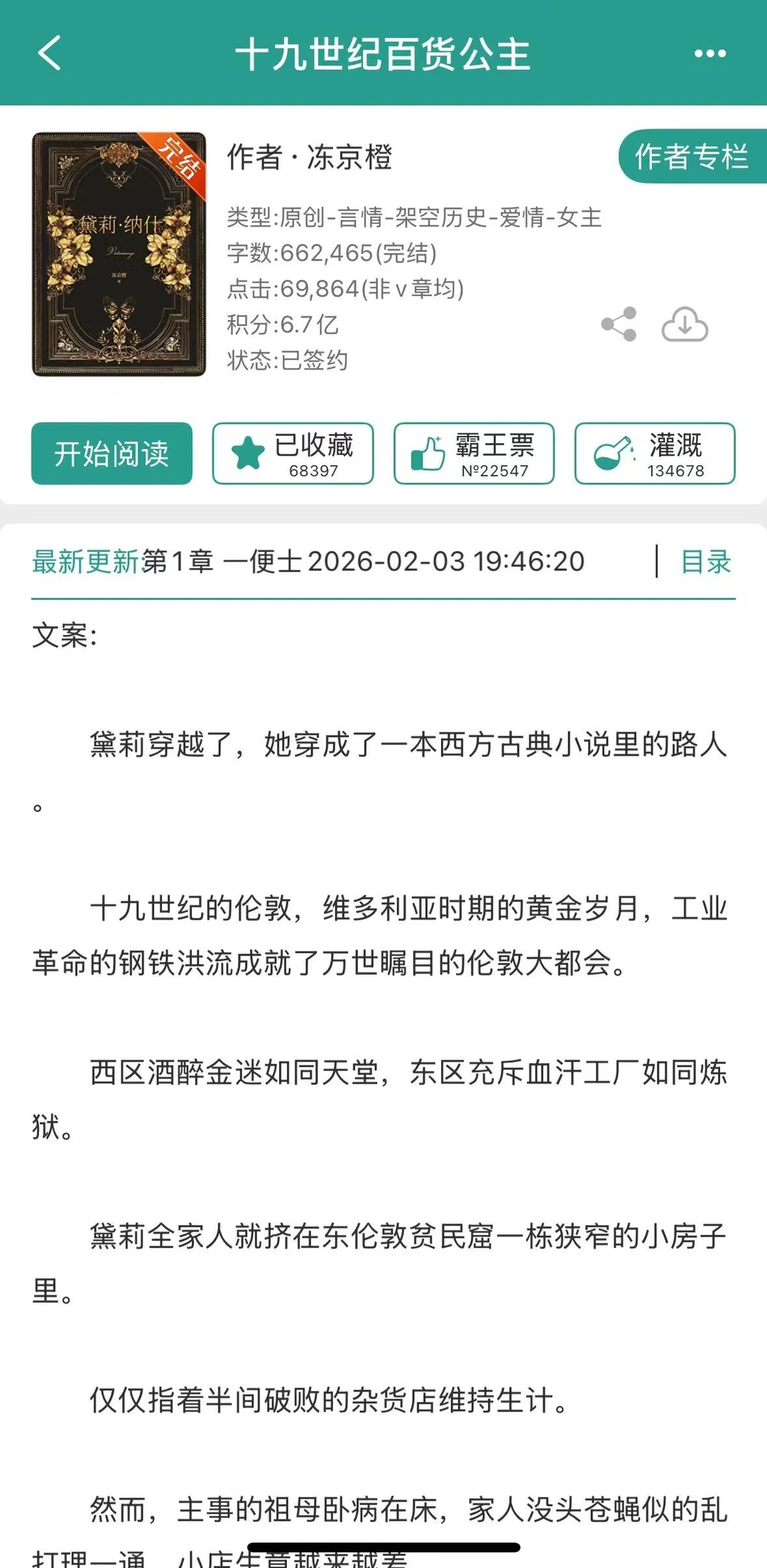 穿书后，我在伦敦开杂货铺