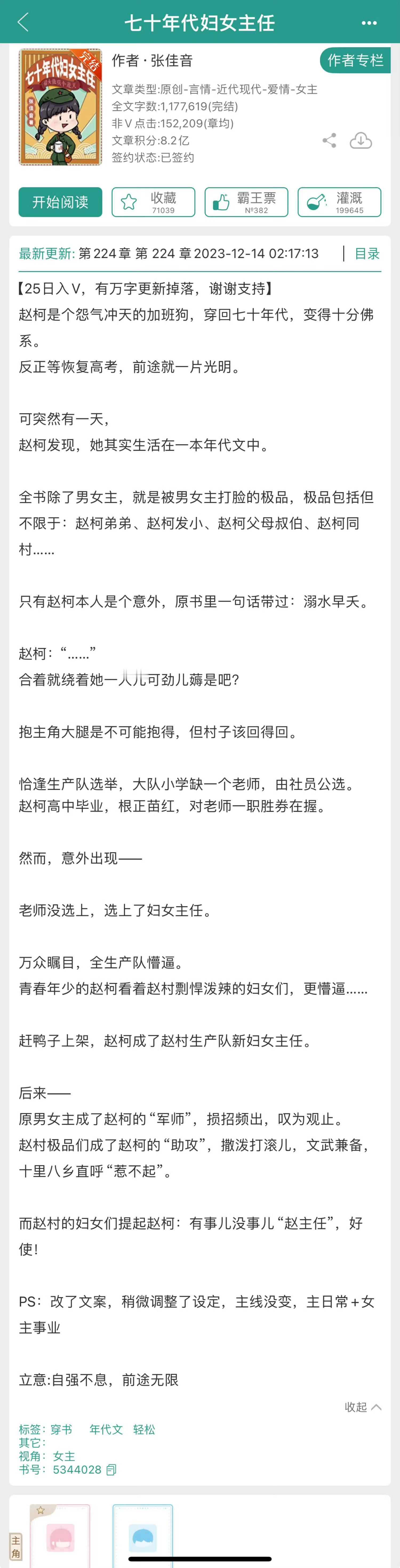 推两本最近我觉得好看的女主搞事业的年代文《七十年代妇女主任》张佳音《草原牧医》轻