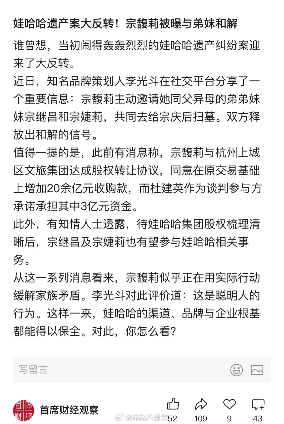 娃哈哈遗产案大反转，宗馥莉被曝与弟妹和解（首席财经观察） 