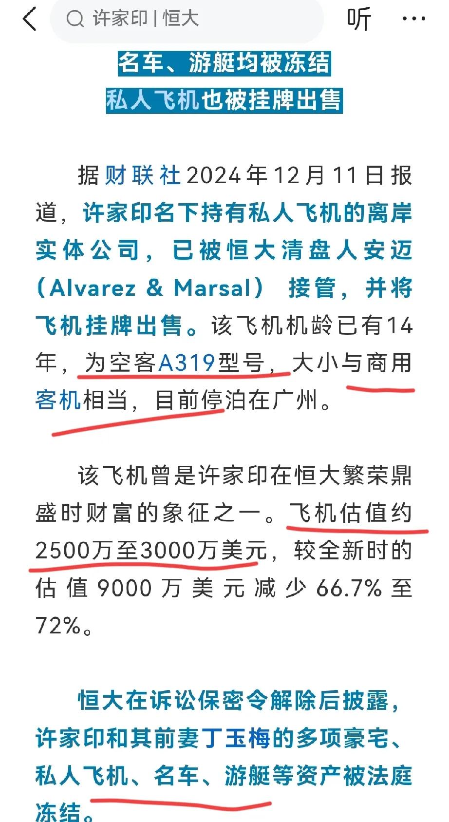 许家印真是牛人。竟然有私人空机，关键还跟咱们商用客机差不多大小。

这当初真是有