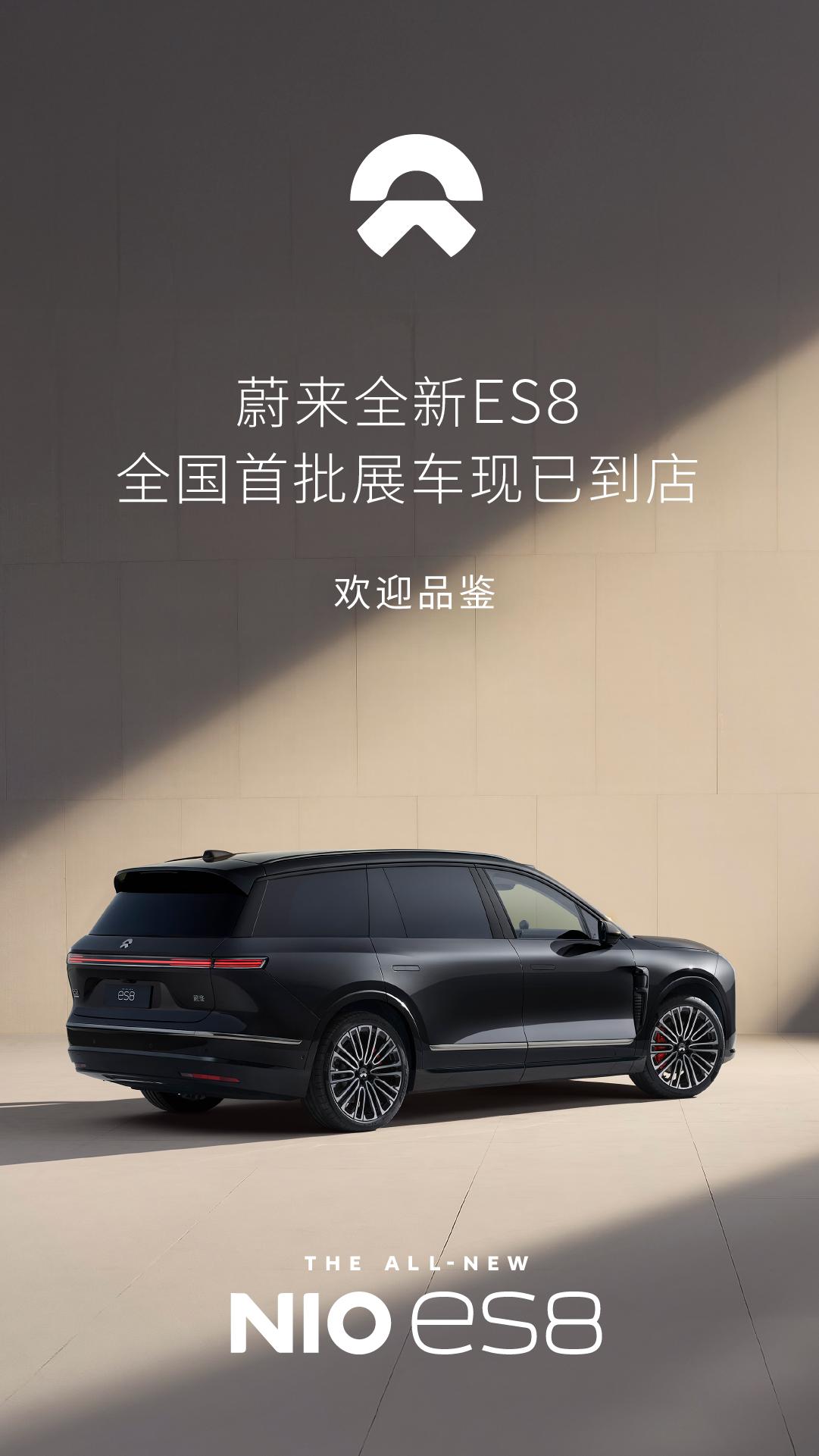 8月21日，蔚来在成都发布全新ES8并开启预售，定位全场景科技旗舰SUV，提供六