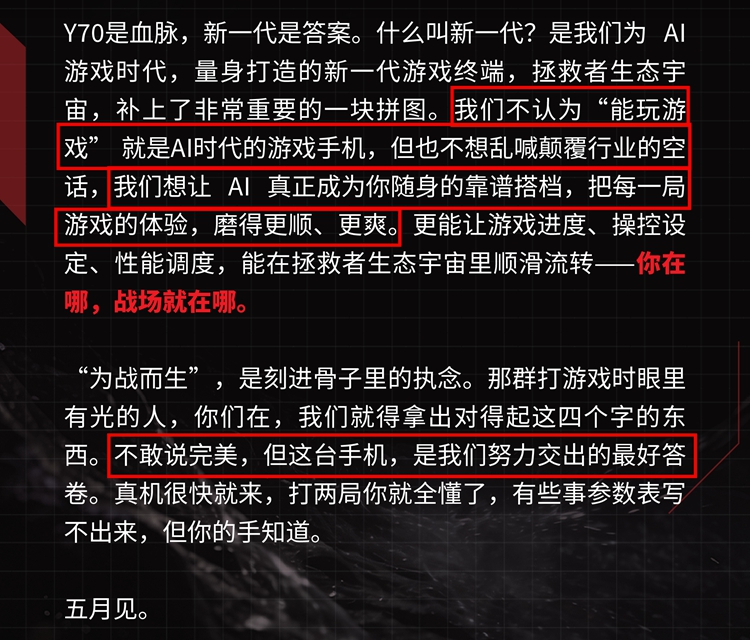 拯救者手机竟然“复活”了，官宣5月份发布，还叫作拯救者Y70，但是是新一代，这一
