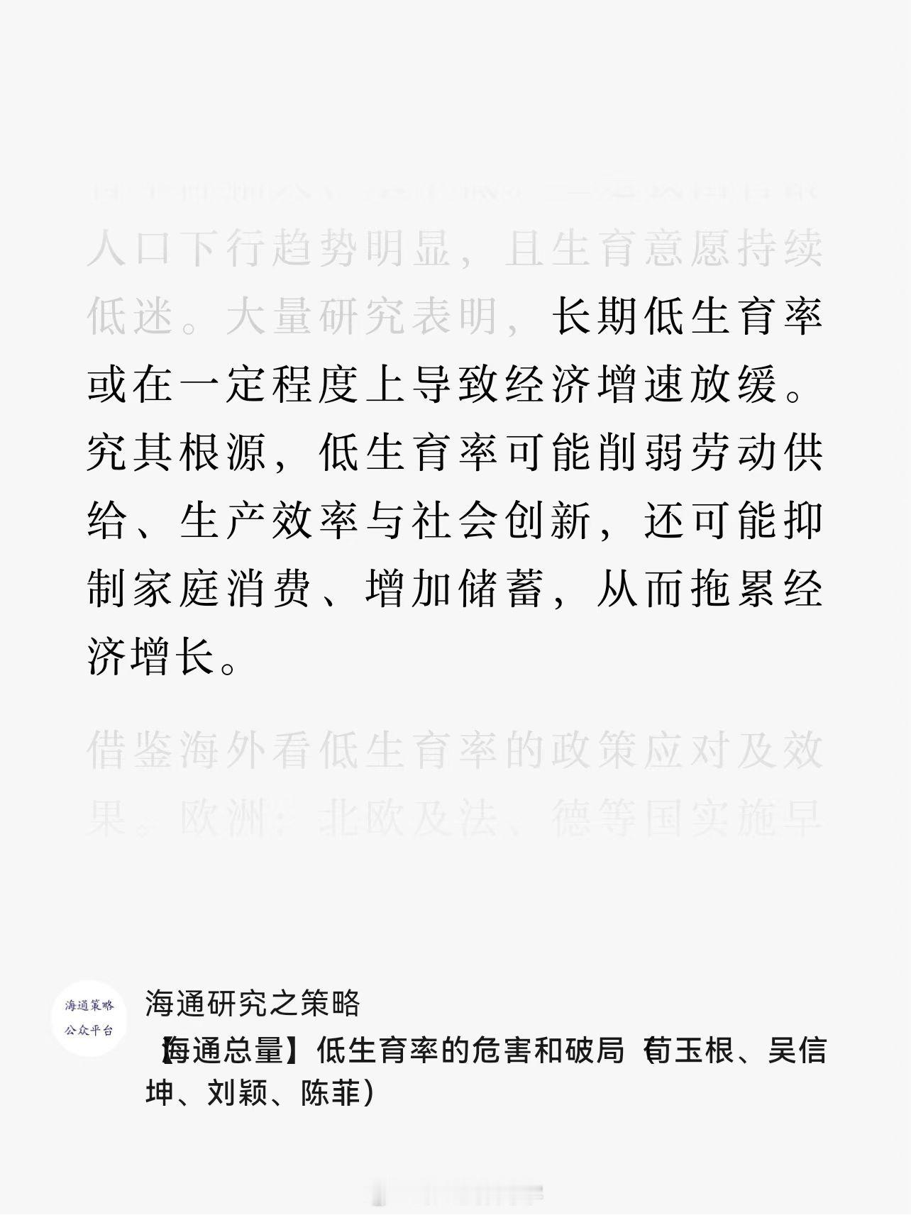 海通证券策略团队：低生育率的危害！大家说说，你要如何才愿意生娃？ 