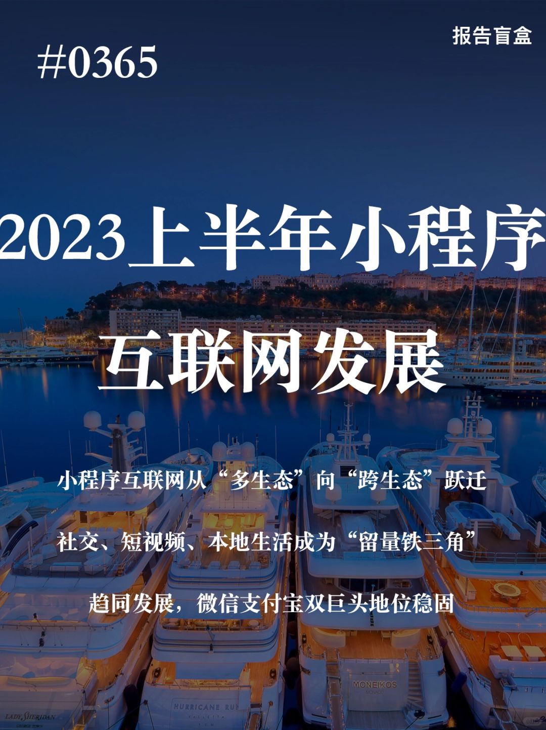 [斜眼R] 继2022年开启探索之后，合作焦点也从小程序入驻向营销服务、技术服务...