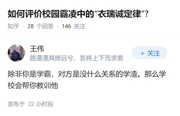 如何评价校园霸凌中的“衣瑞诚定律”?