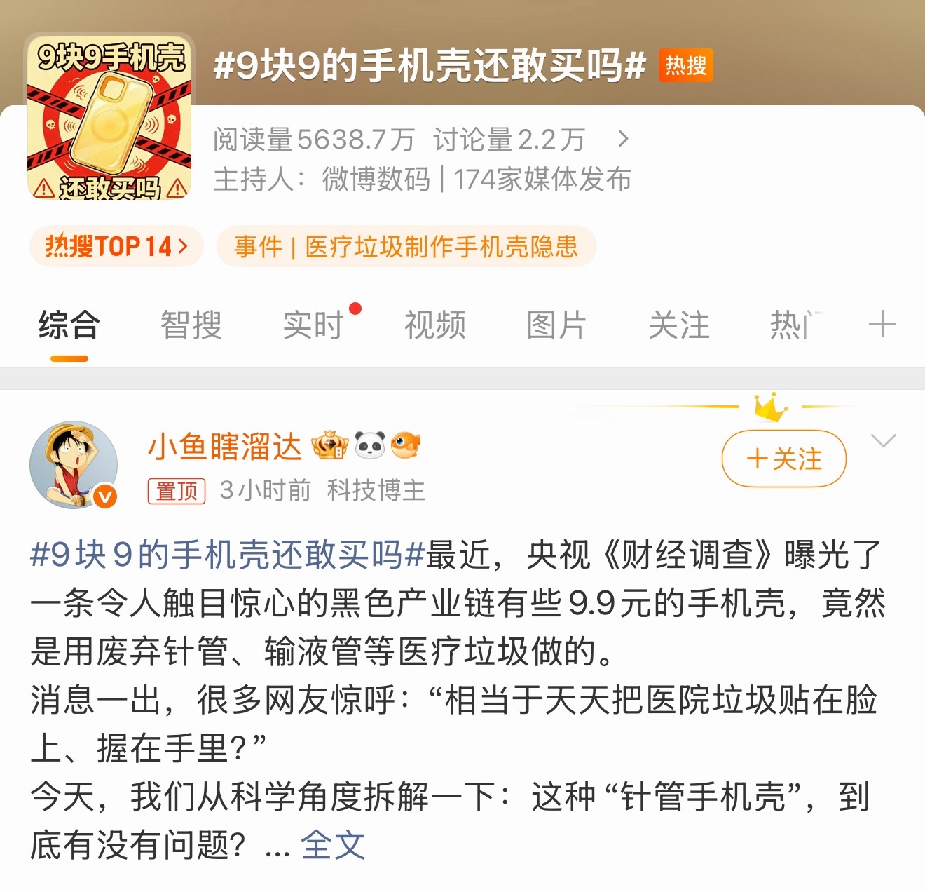 9块9的手机壳还敢买吗手机花大价钱冲9999的iPhone 17 Pro Max