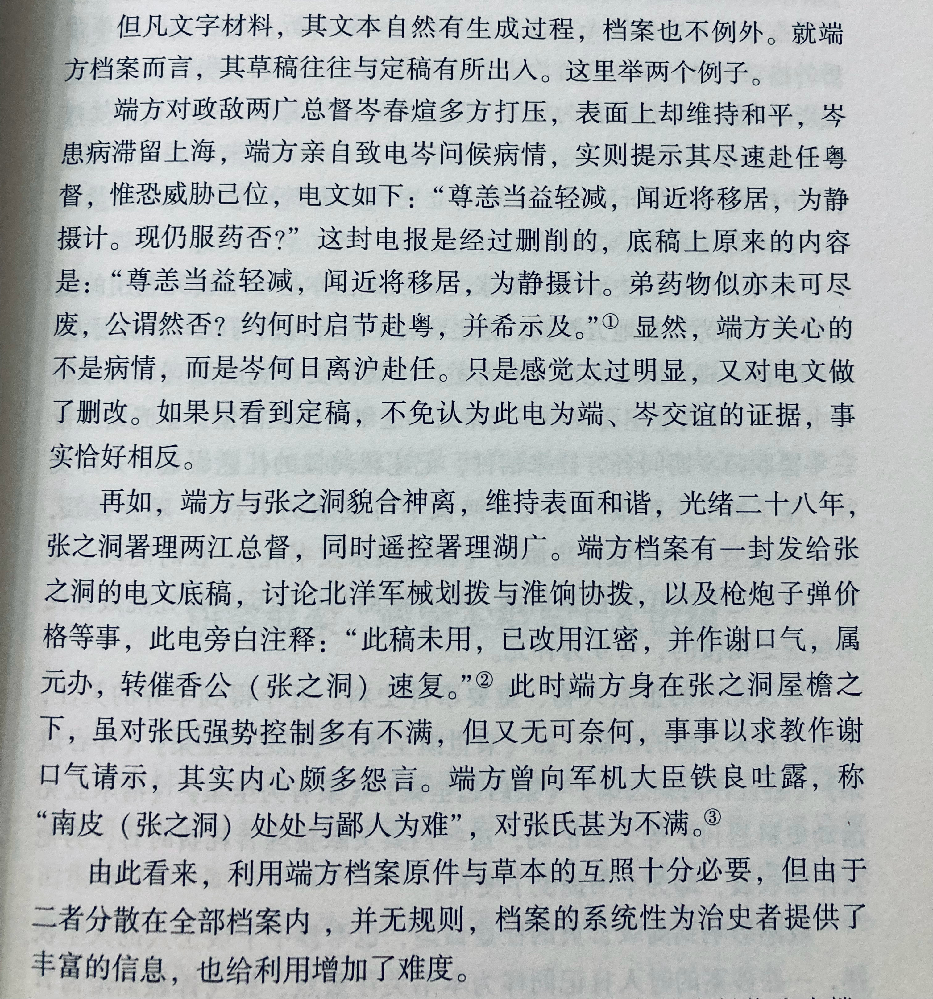 在电报的草稿与定稿之间，有微妙可寻 ​​​