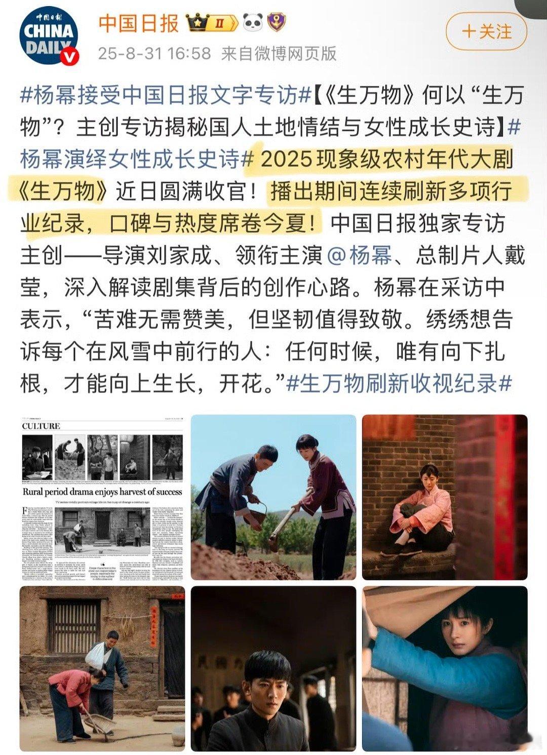 中国日报认证现象级农村年代大剧生万物中国日报报道杨幂生万物中国日报报道杨幂生万物