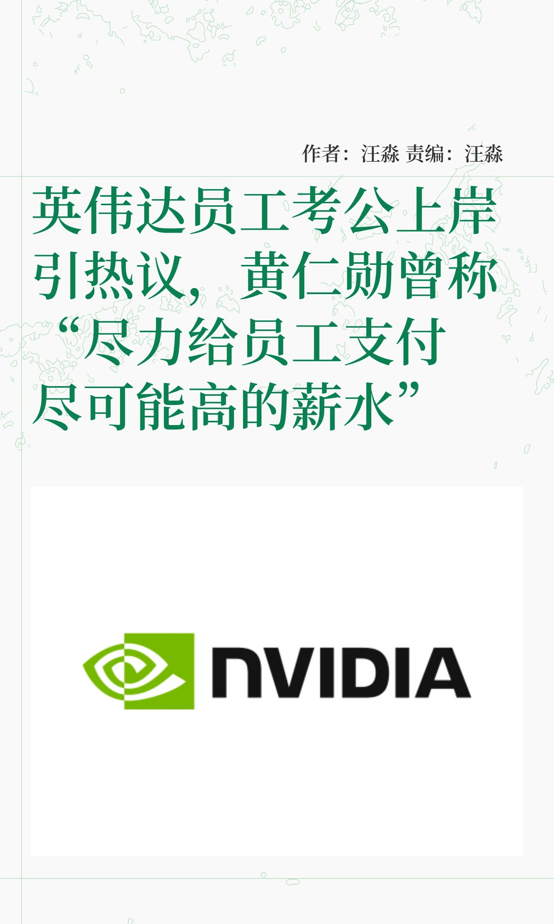 从入职英伟达到考公"上岸"：宇宙尽头是编制