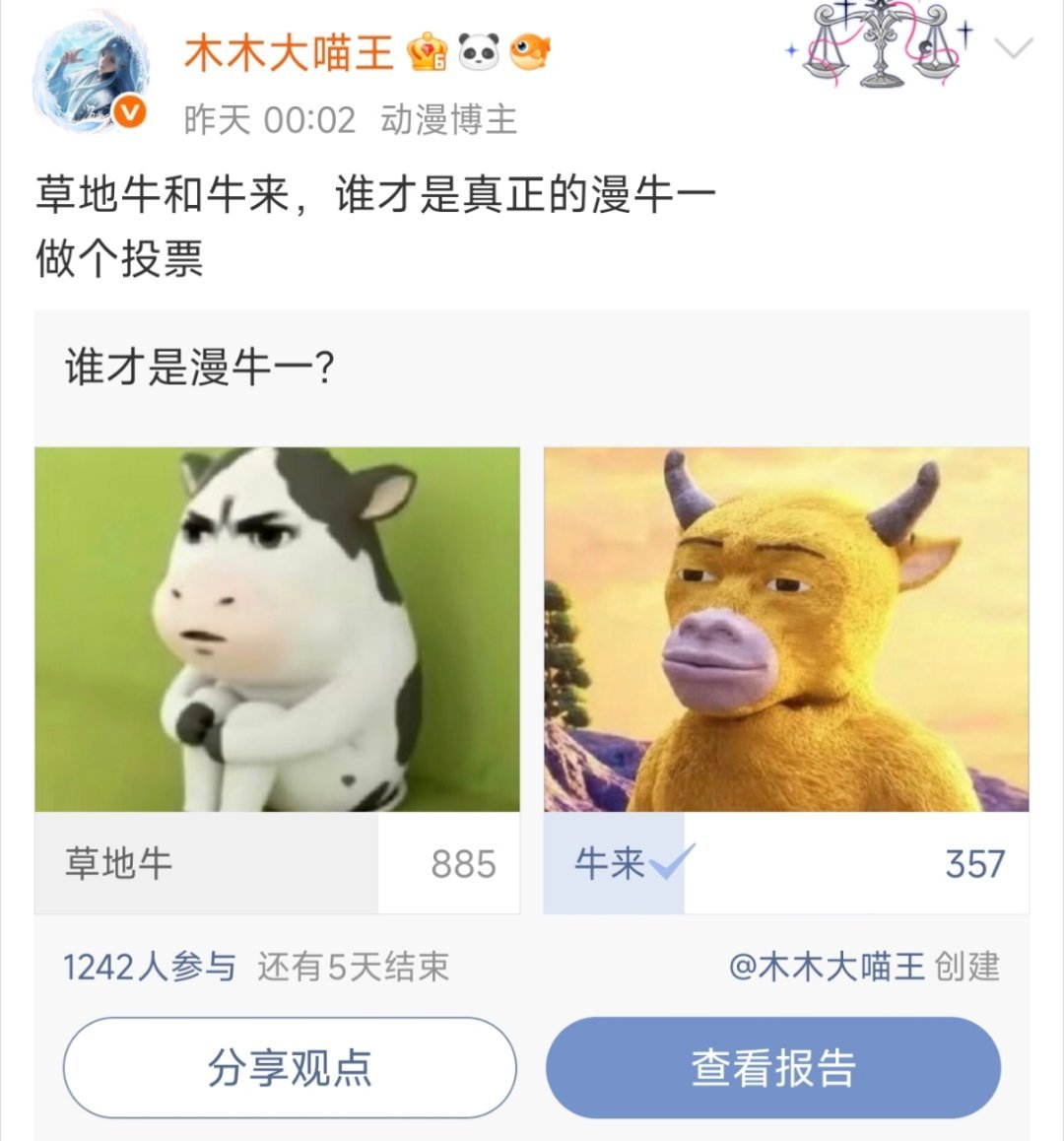 我恨你们，牛来到底凭啥输啊