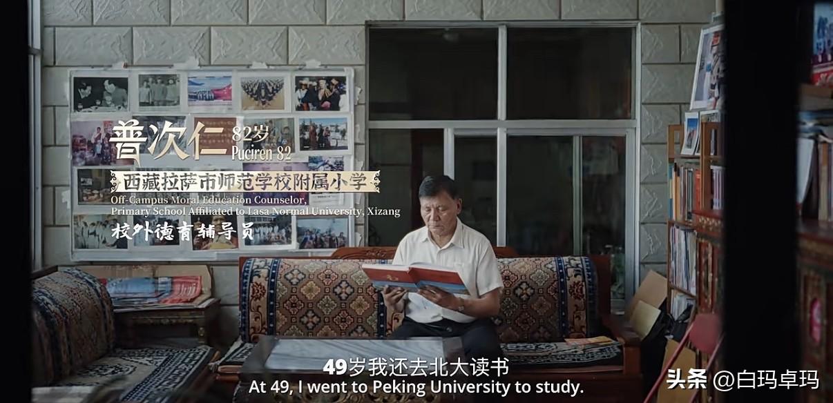 年过80岁的藏族老人普次仁，永远忘不掉自己学会的第一个汉字是“人”。当他把“人”