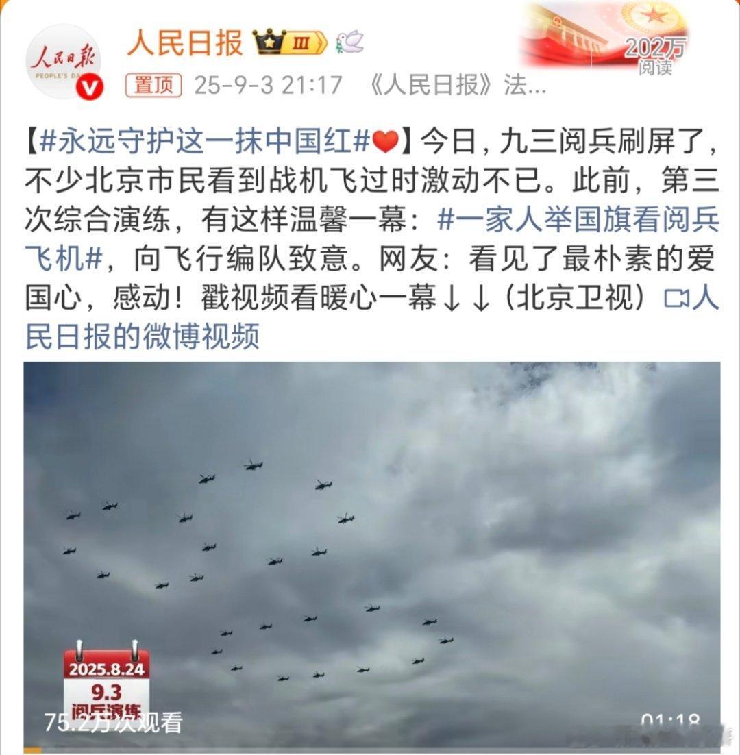 一家人举国旗看阅兵飞机 伴随着山河无恙，烟火寻常的歌声，一起守护着中国红[心]祝