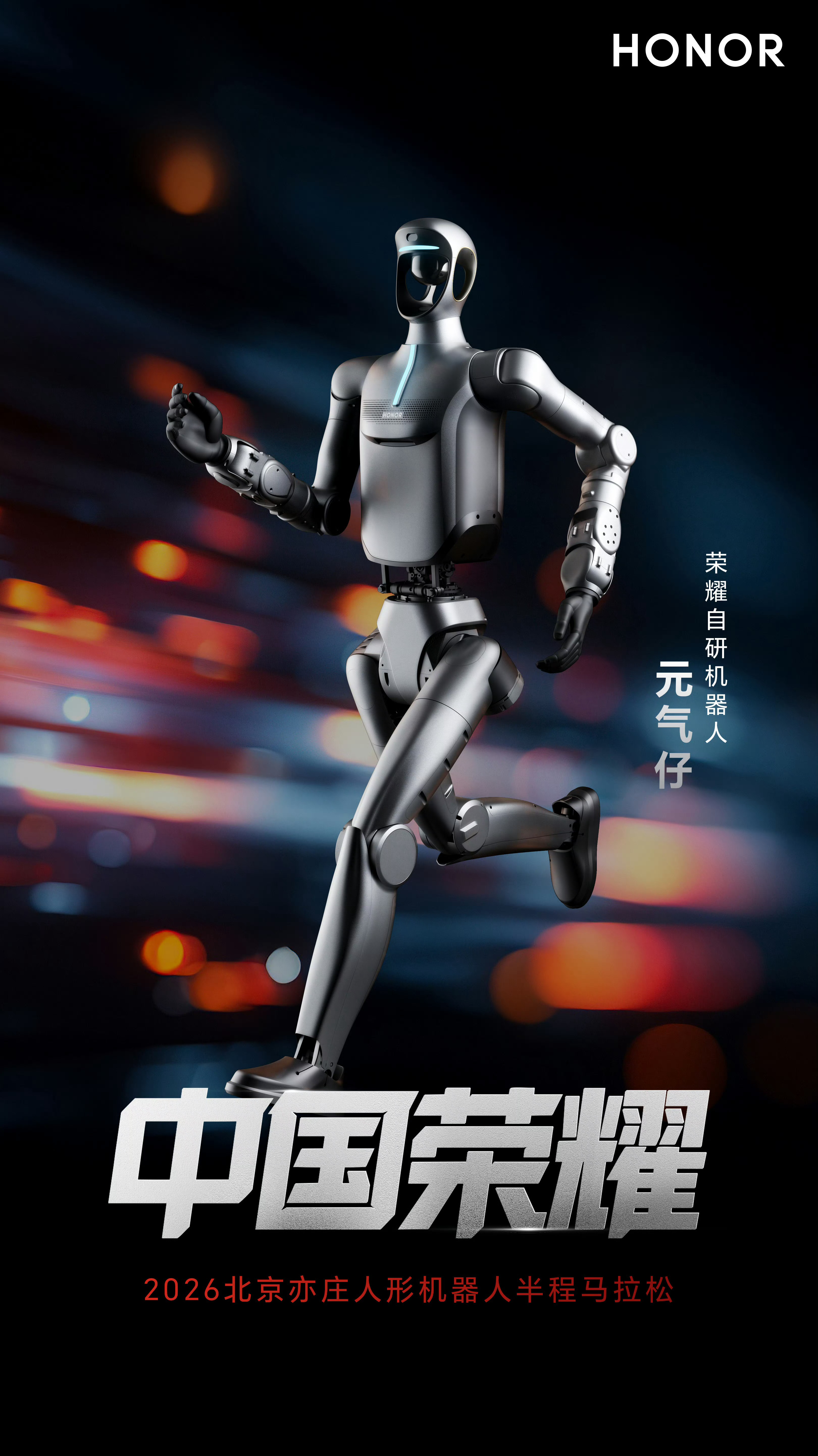 4月19日，耀子有两款机器人要参加北京亦庄人形机器人半程马拉松比赛测试赛中闪电就