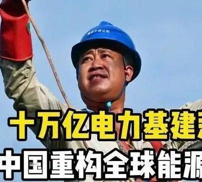 電能是新能源的源泉，也是替代原油和燃油等污能的清潔能源…電力是全球無論男女老幼都