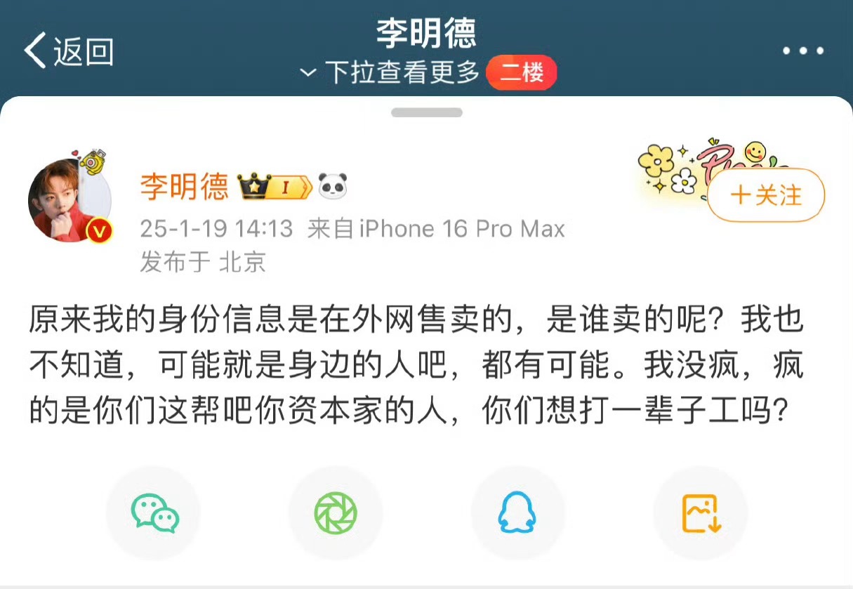 李明德身份信息在外网被售卖 李明德称自己的身份信息在外网售卖，是谁卖的呢？ 