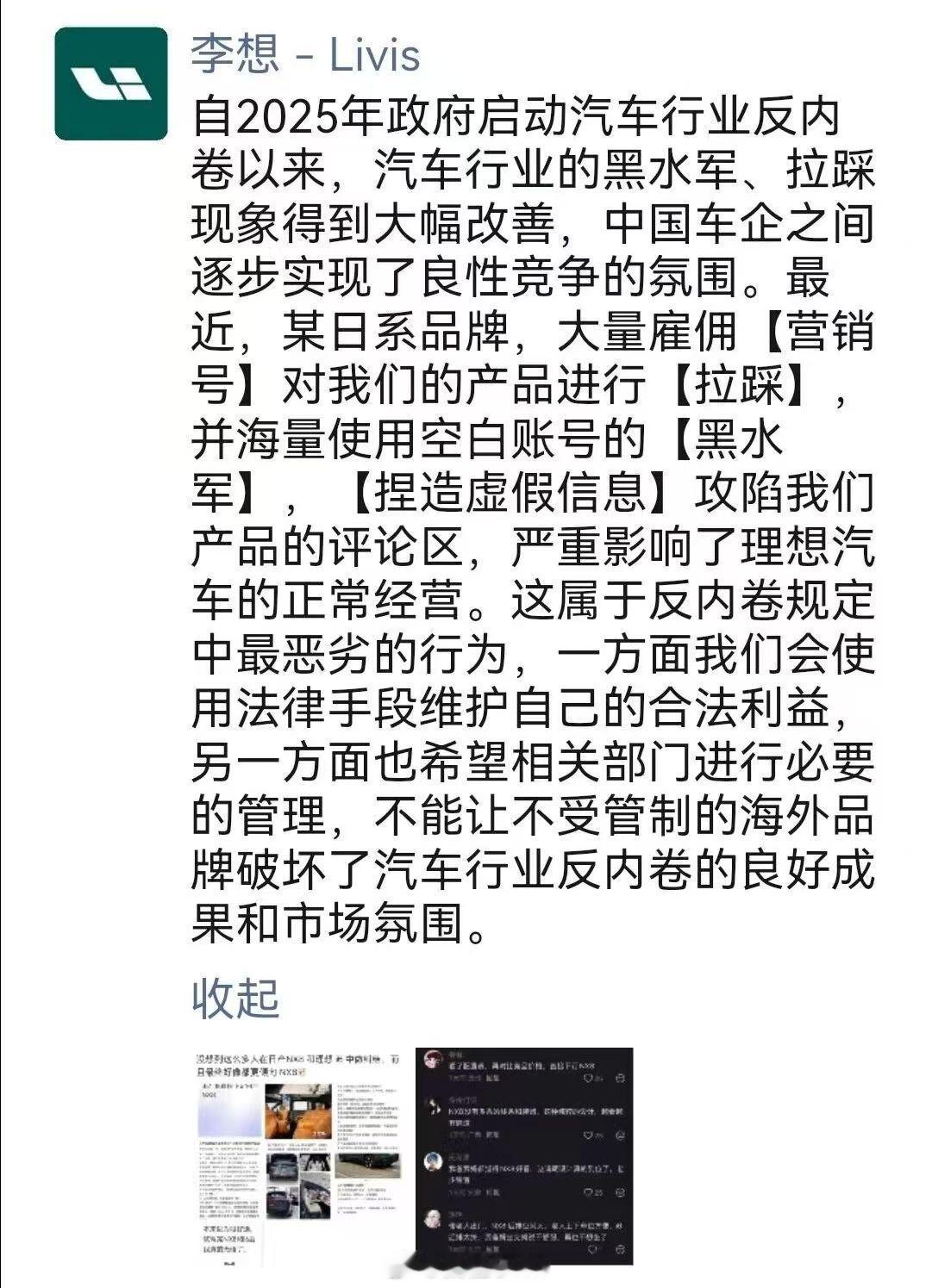 理想这个事情，本来自己确实是受害者，但是一定程度上也有舆情反噬的苗头…因为过往的