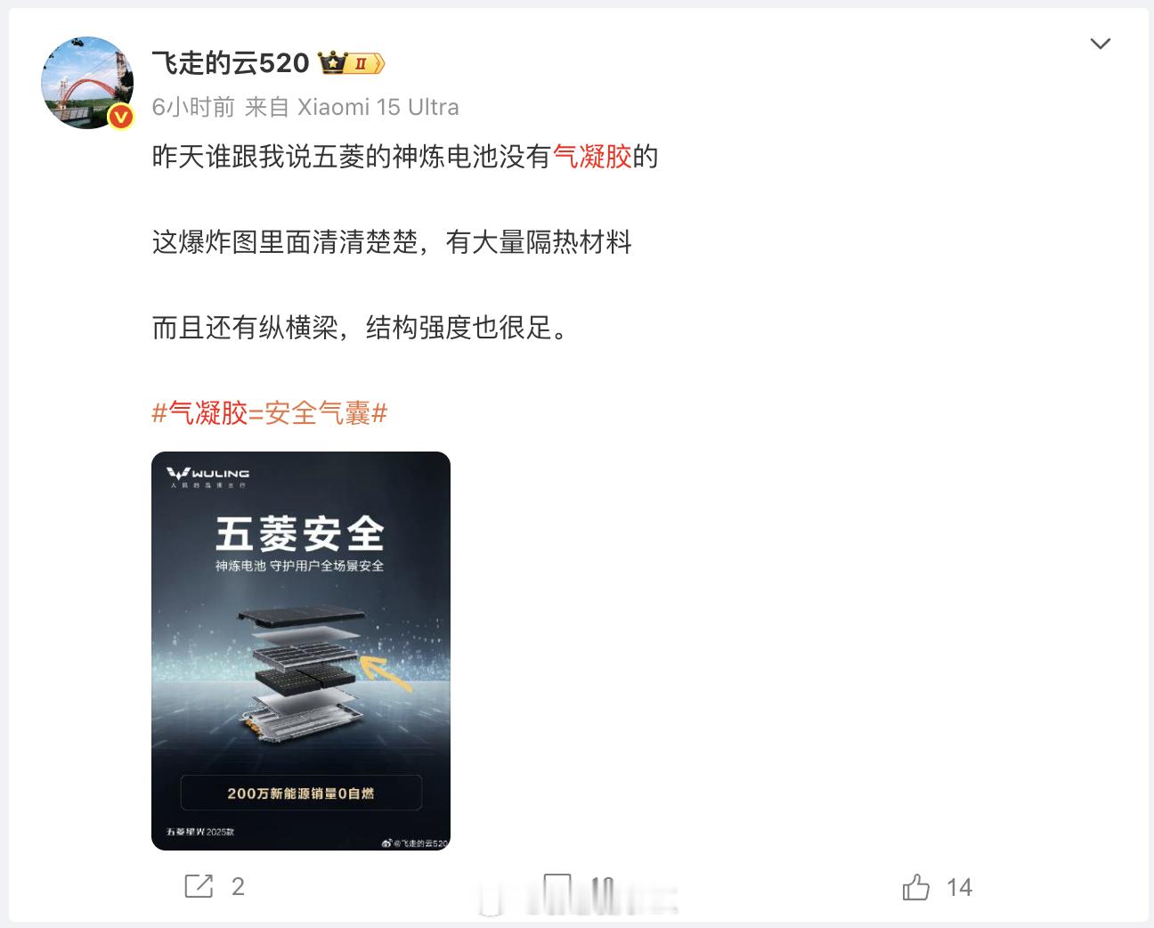 提到神炼电池的气凝胶，可引用五菱官方的一段表述来回应：“神菱盾，行业首创新型复合