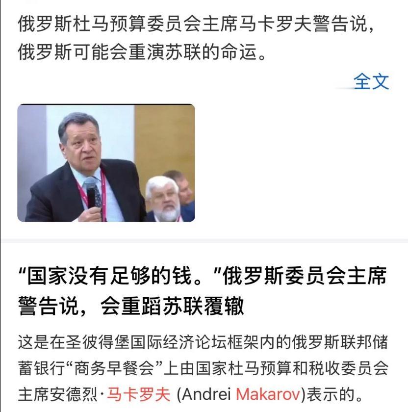 俄罗斯几乎已经破产，可能要步苏联后尘，这是俄罗斯预算委员会主席说的话。因为俄乌冲