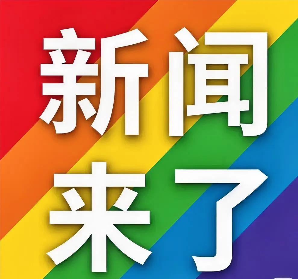 今日要闻！8月17日凌晨，刚刚发生的最新消息！
 
先看这超牛的基建成就，我国首