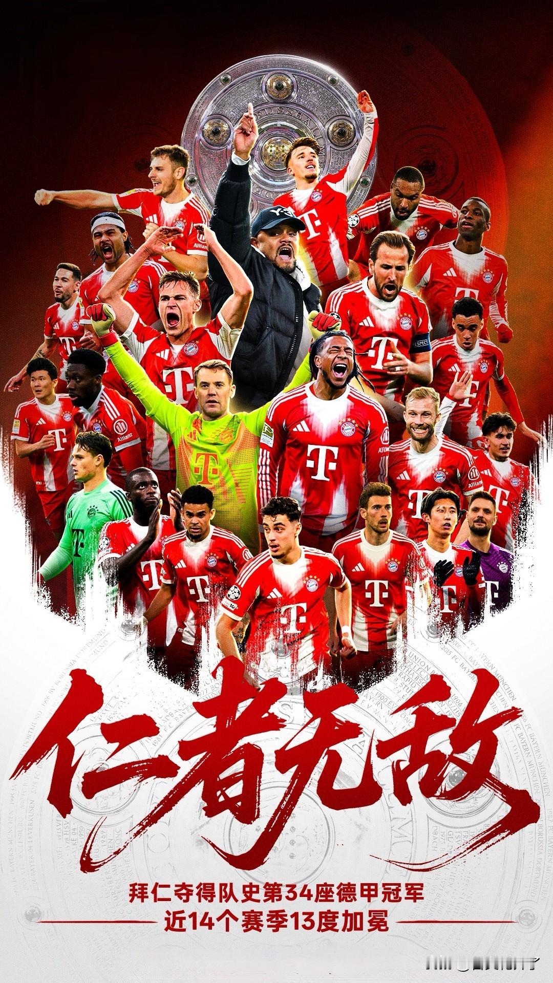 拜仁提前4轮卫冕了联赛冠军。

德甲联赛踢罢第30轮，凯恩又收获了一个冠军，这已