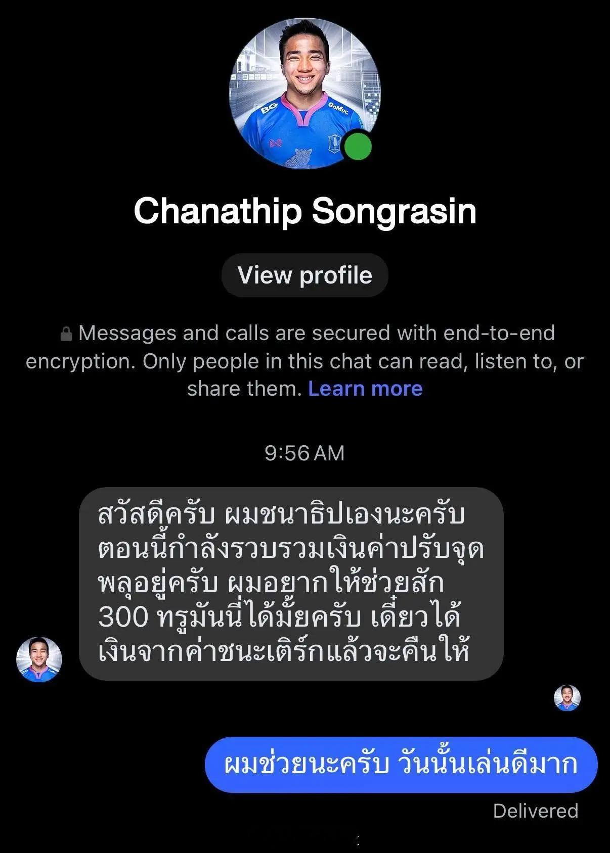 泰国的电信诈骗：你好，我是颂球王，我带领泰国国家队2-1战胜土库曼斯坦，但因为遵