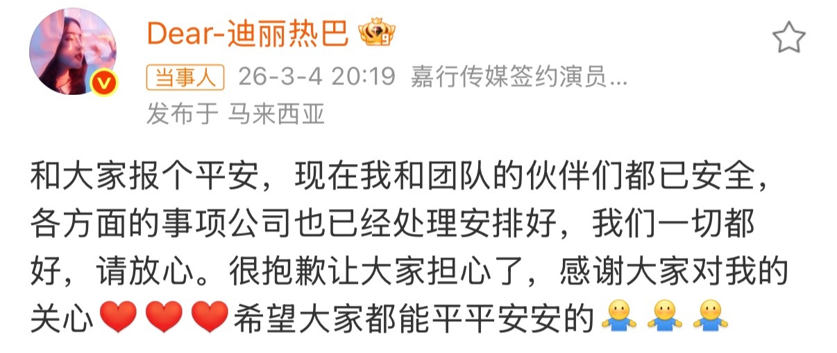 迪丽热巴发文报平安，目前已落地马来西亚，热巴平安就好！等你回来迪丽热巴报平安