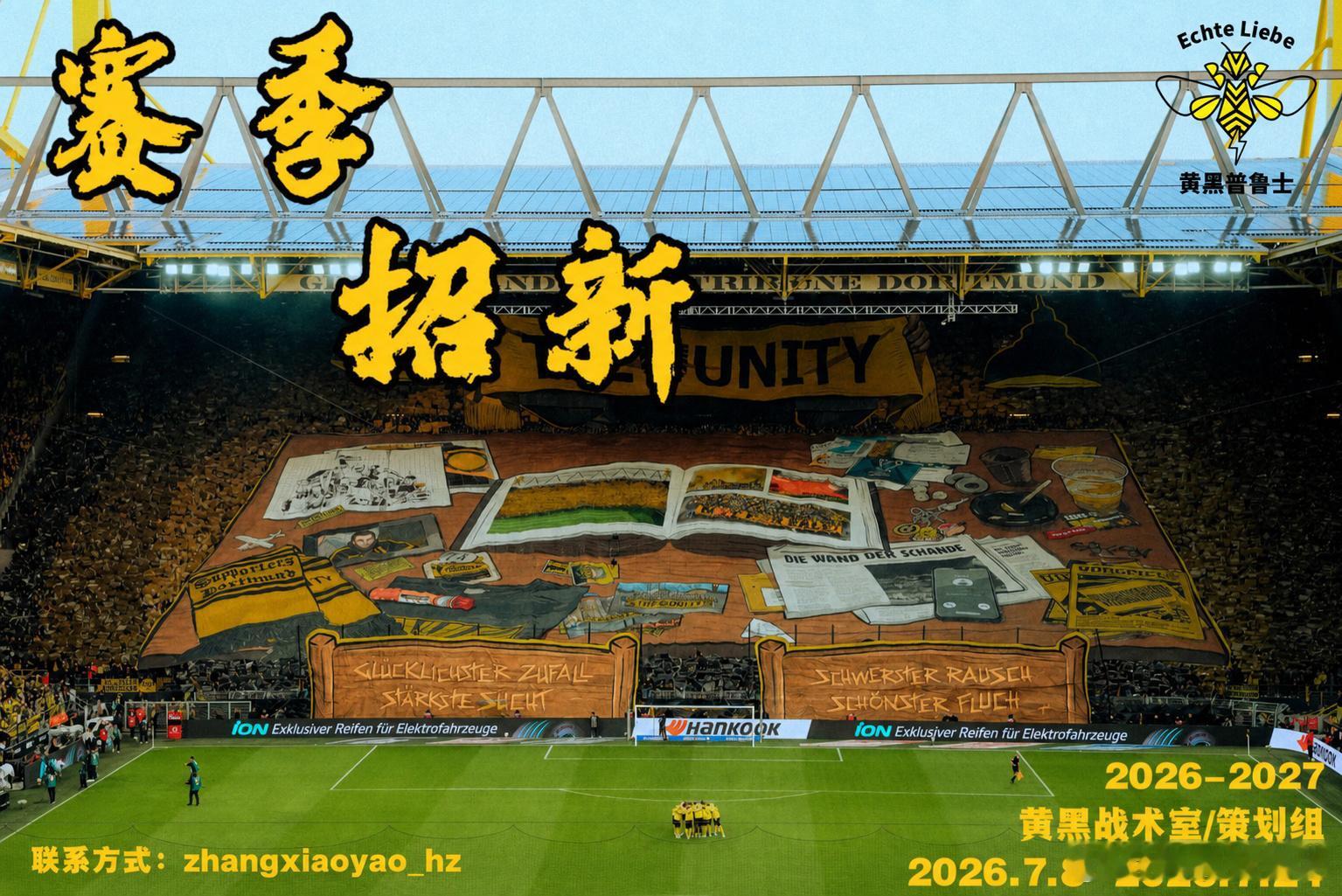 多特蒙德黄黑普鲁士 ⚠️黄黑普鲁士招新正式开启！2026-2027赛季，黄黑普鲁