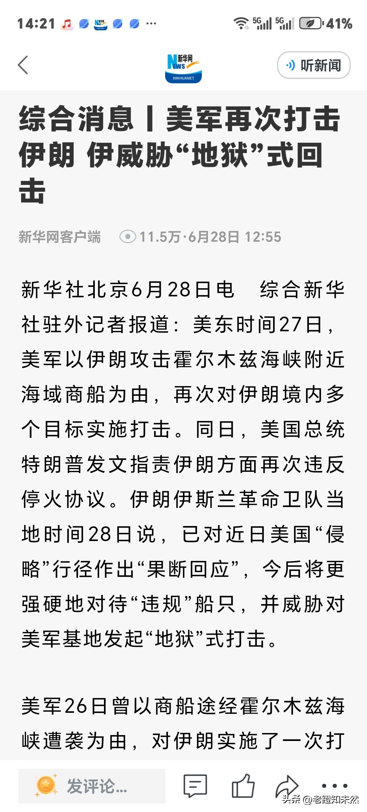 美国恢复不讲信用常态再次袭击伊朗，理由依旧是伊朗开火警告违规的新加坡商船。美国为
