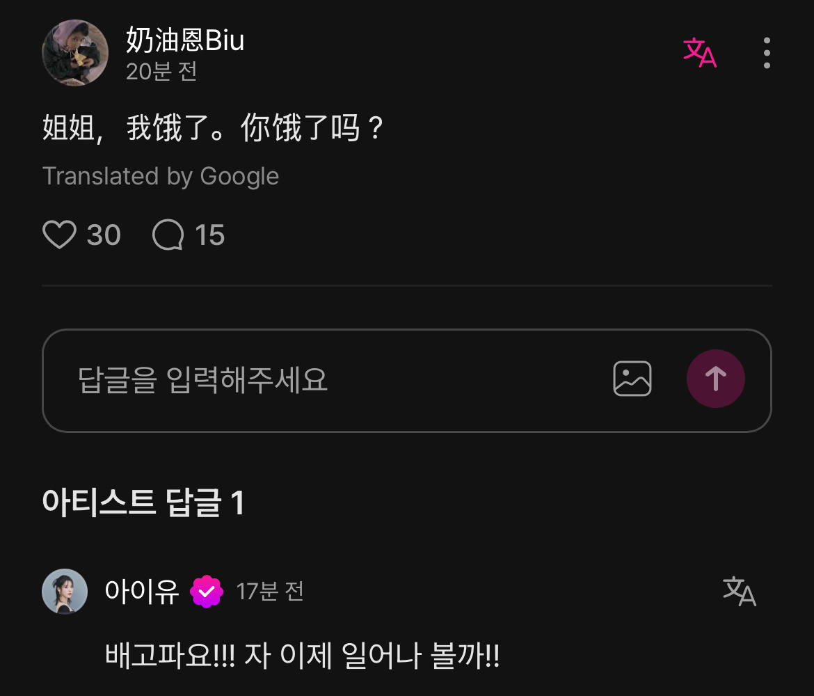 爱娜：姐姐我饿了，你饿了吗？IU：肚子好饿！！！现在起床吧！！姐姐就这样躺在床上