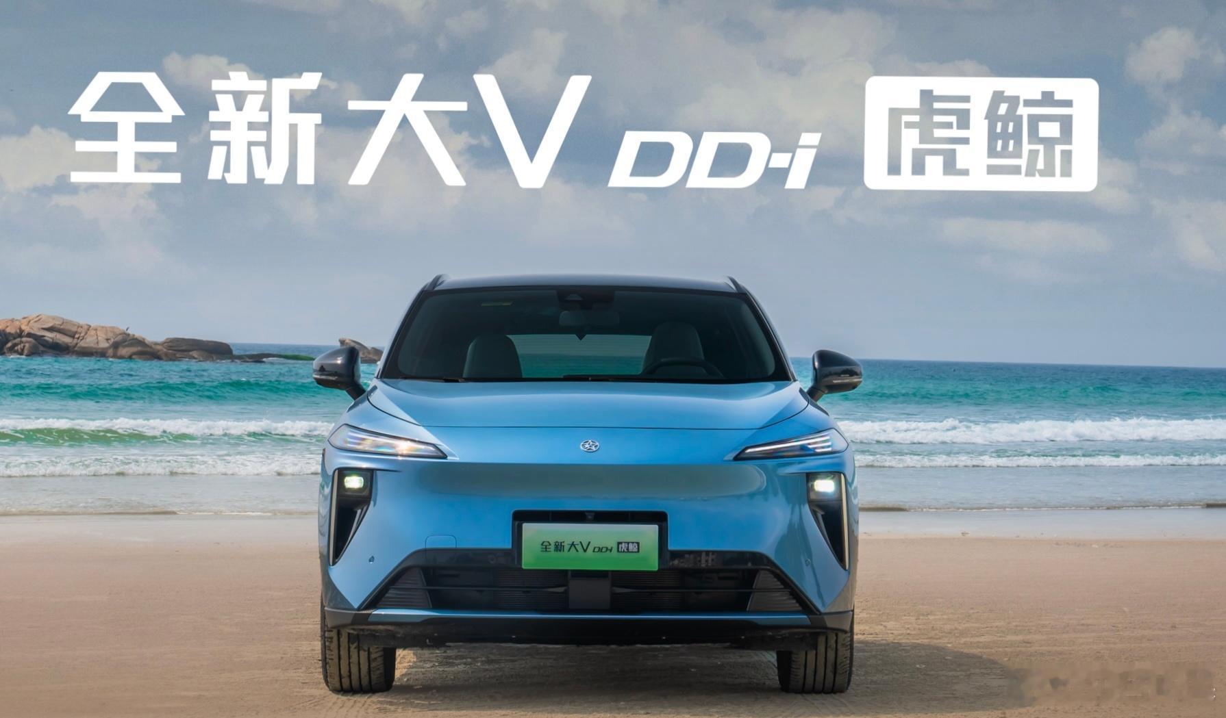 今天还一个新款启辰大V DD-i虎鲸上市，单看12.69万起售价比宋Pro 星舰