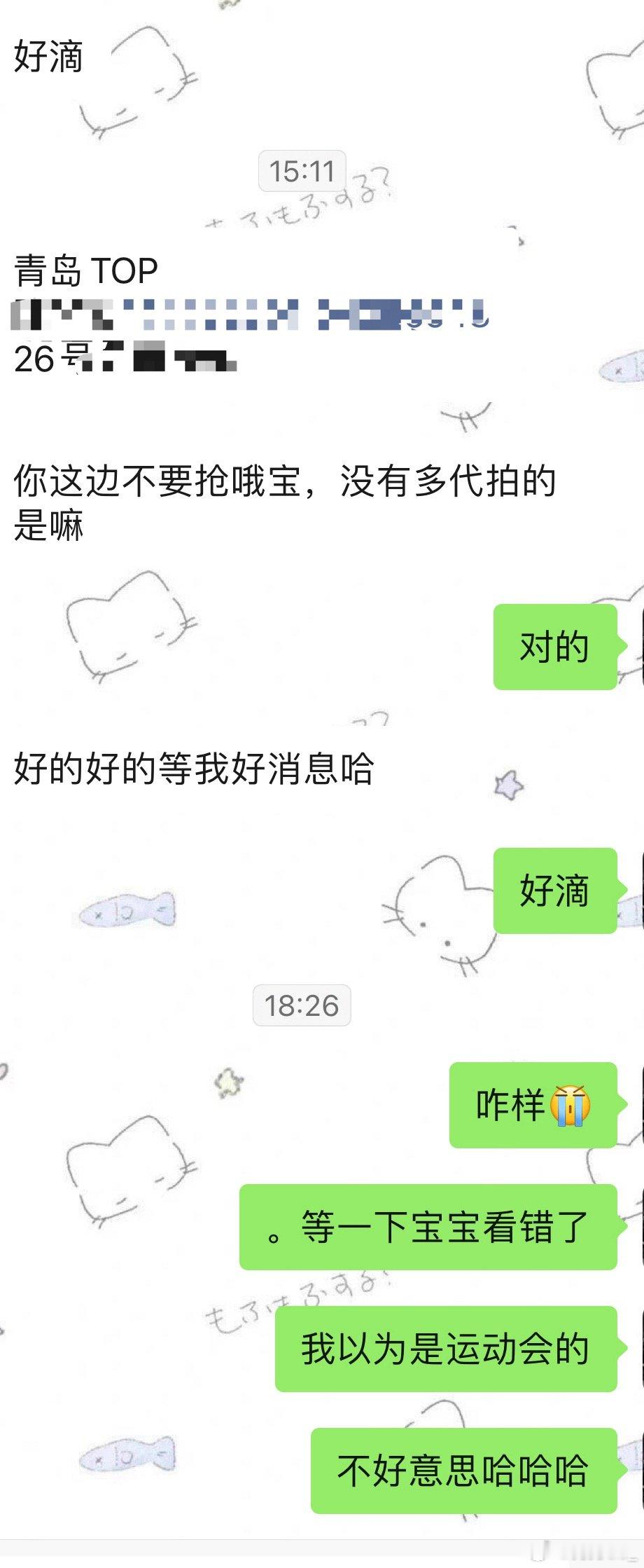 就已经急成这样了 直接就是把票务看错了 