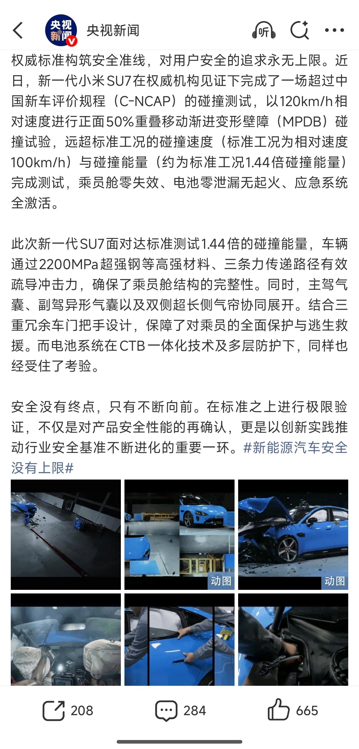 央视新闻发文介绍小米汽车对于安全的不断追求