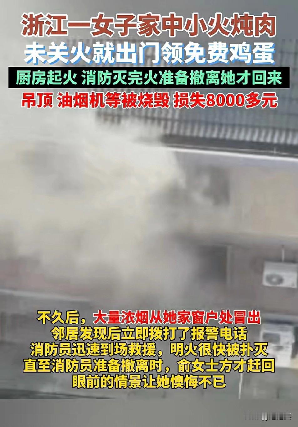 亏大了！

为了几个免费鸡蛋

浙江的俞女士在家小火炖肉，听说附近有商家搞“体验
