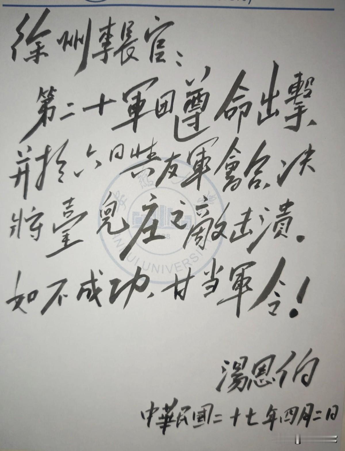 这是在“血战台儿庄”时，汤恩伯的回电。怎么看着象毛体！你以为呢？